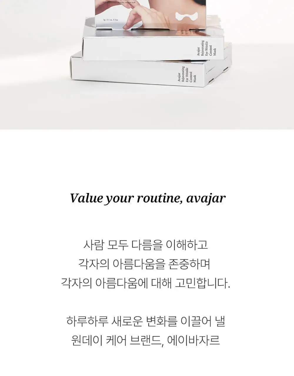 [붙이는 아이크림] 에이바자르 리쥬브네이팅 아이 링클 컨트롤 마스크 (5P/더블기획) 상세페이지 22